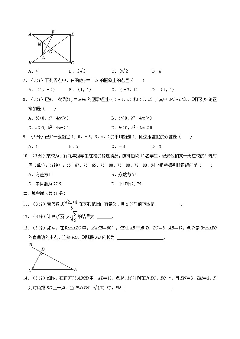 甘肅省武威市涼州區(qū)洪祥中學(xué)聯(lián)片教研2023-2024學(xué)年八年級下學(xué)期7月期末數(shù)學(xué)試題第2頁