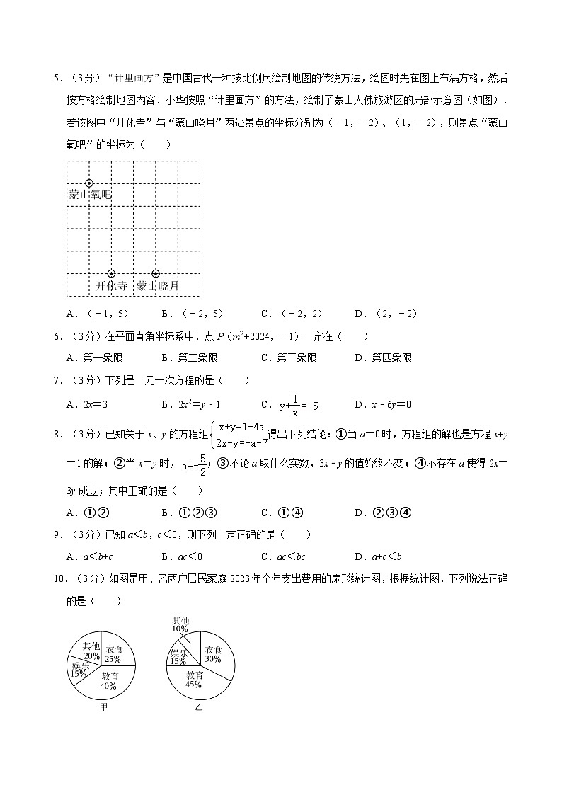 甘肃省武威市凉州区东河中学联片教研2023-2024学年七年级下学期7月期末数学试题第2页
