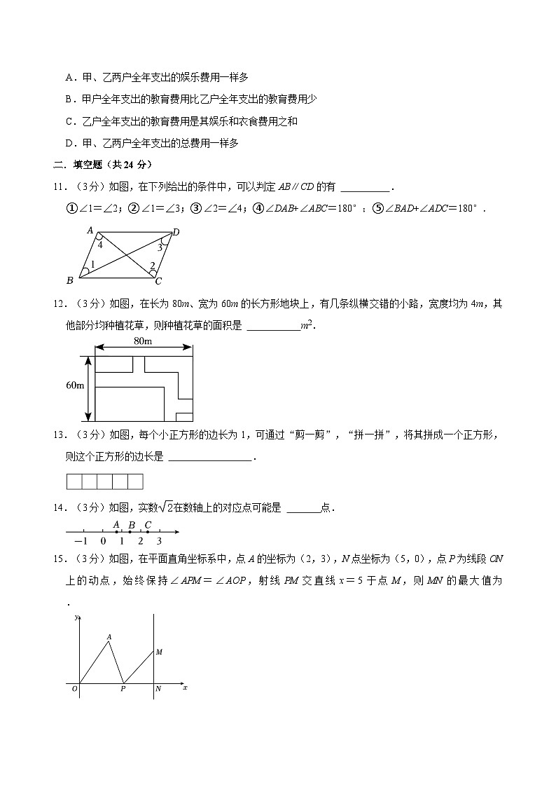 甘肃省武威市凉州区东河中学联片教研2023-2024学年七年级下学期7月期末数学试题第3页