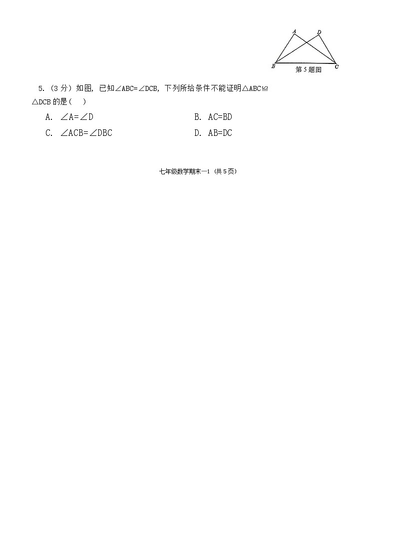 广东省揭阳市惠来县2023-2024学年七年级下学期7月期末数学试题第2页