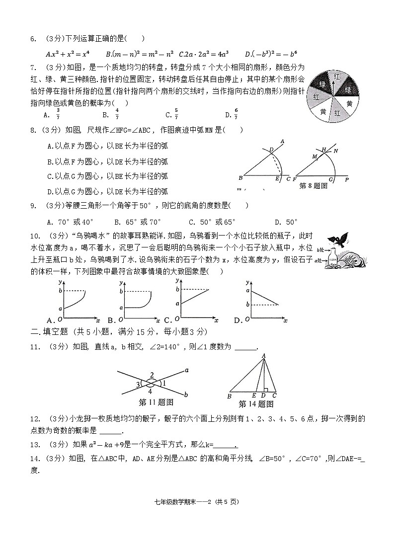 广东省揭阳市惠来县2023-2024学年七年级下学期7月期末数学试题第3页