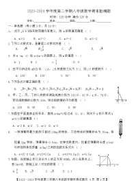广东省湛江市雷州市2023-2024学年七年级下学期7月期末数学试题