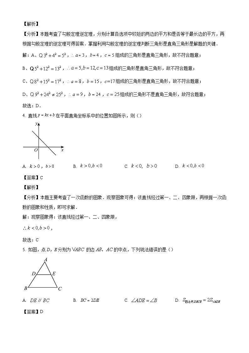 黑龙江省哈尔滨市道里区2023-2024学年八年级下学期期末数学试题(解析版)第2页
