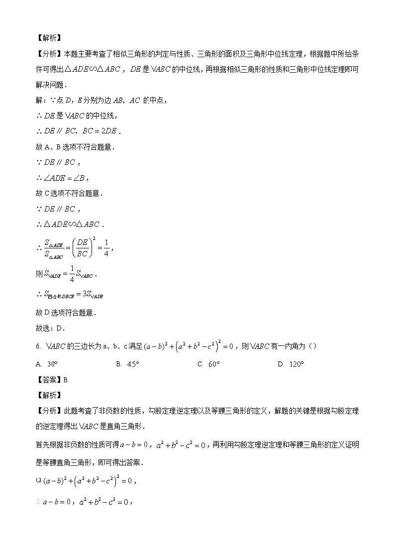 黑龙江省哈尔滨市道里区2023-2024学年八年级下学期期末数学试题(解析版)第3页