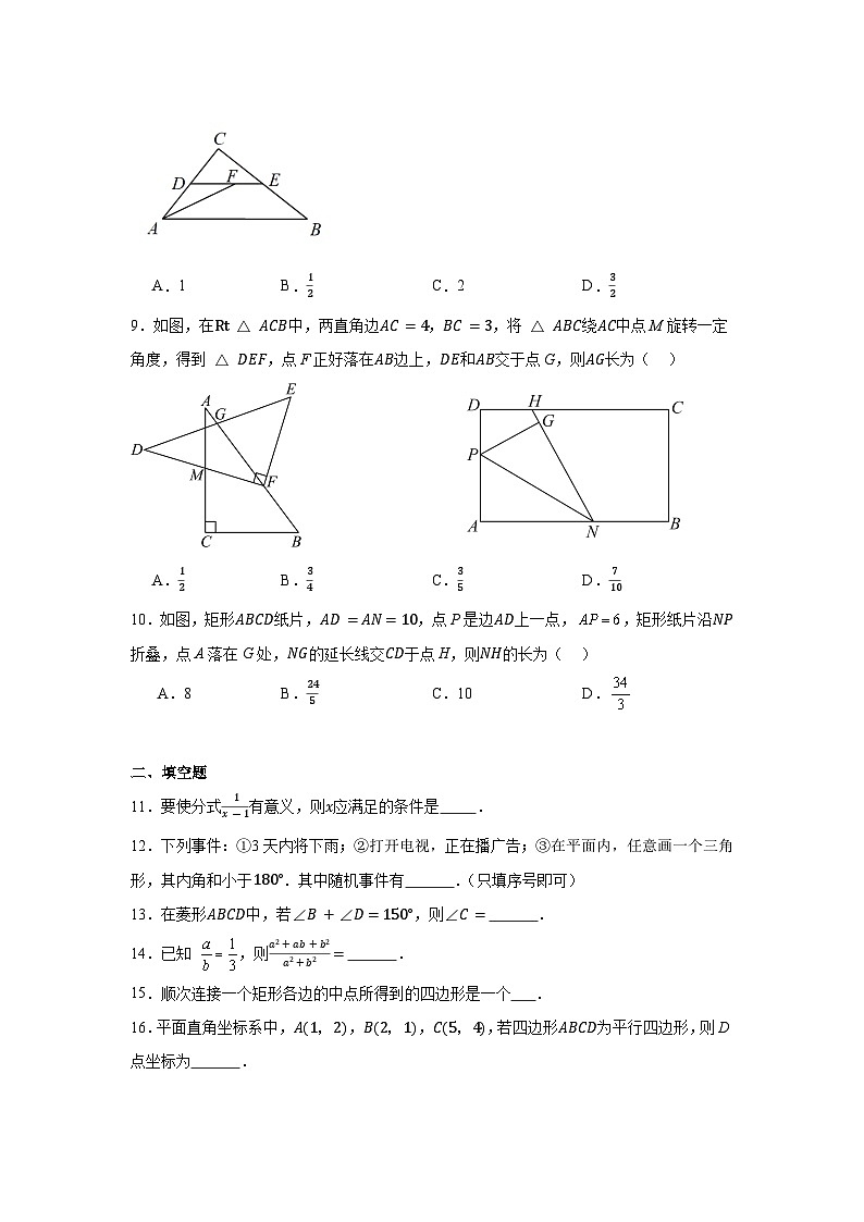 江苏省无锡市滨湖区江南新城实验中学2022-2023学年八年级下学期期中数学试题第2页