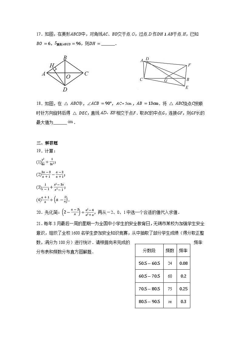 江苏省无锡市滨湖区江南新城实验中学2022-2023学年八年级下学期期中数学试题第3页