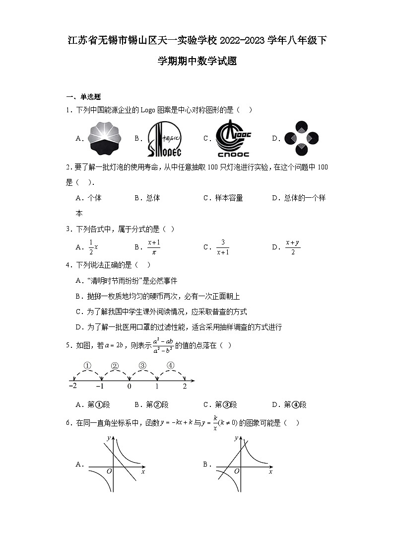 江苏省无锡市锡山区天一实验学校2022-2023学年八年级下学期期中数学试题 - 答案第1页