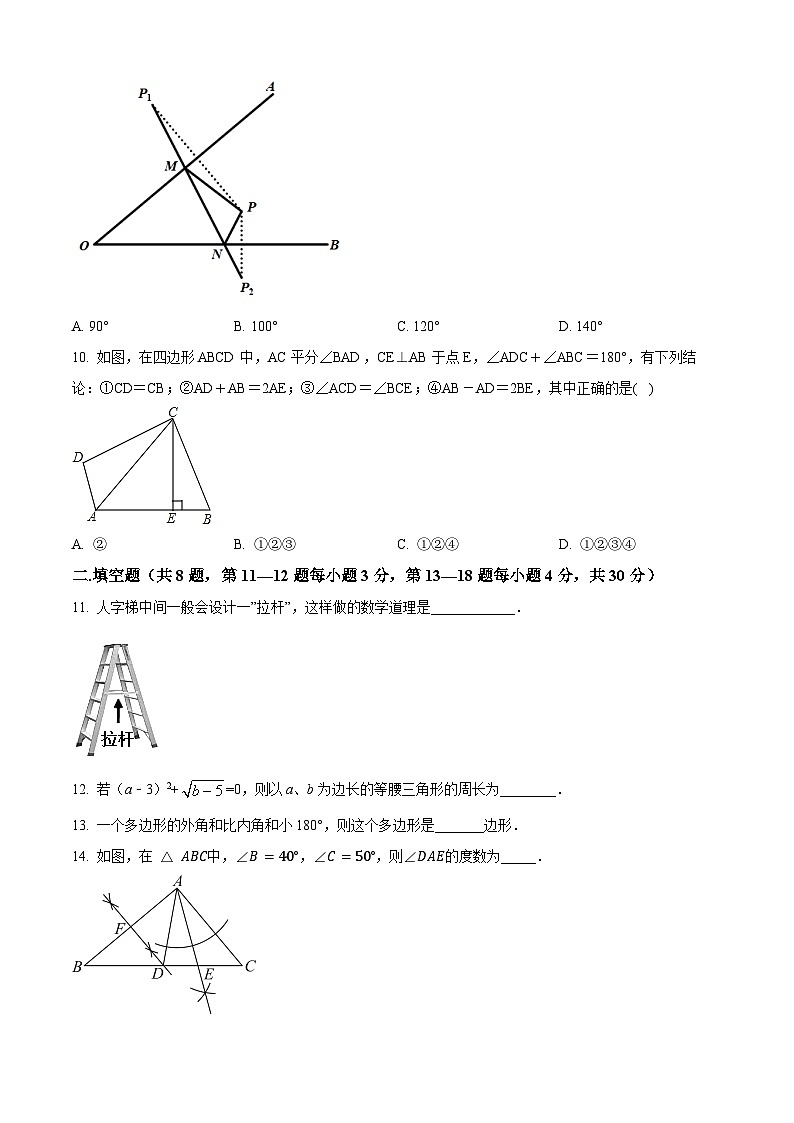南通市启东市长江中学2022-2023学年八年级上学期第一次月考数学试题第3页