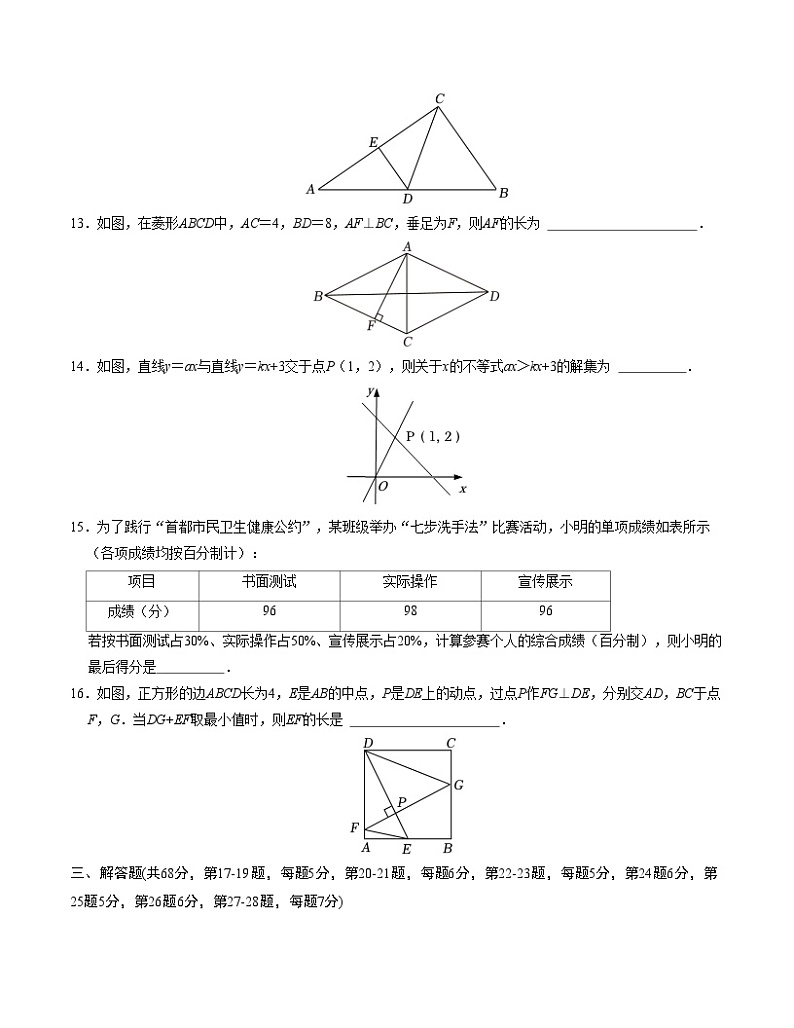 2023-2024学年初中下学期八年级数学期末模拟卷(考试版A4)【人教版八年级下全册】(北京)第3页