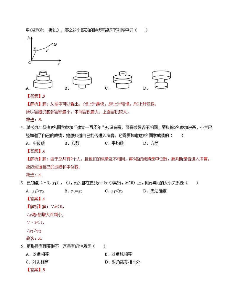 2023-2024学年初中下学期八年级数学期末模拟卷(全解全析)(北京)第2页