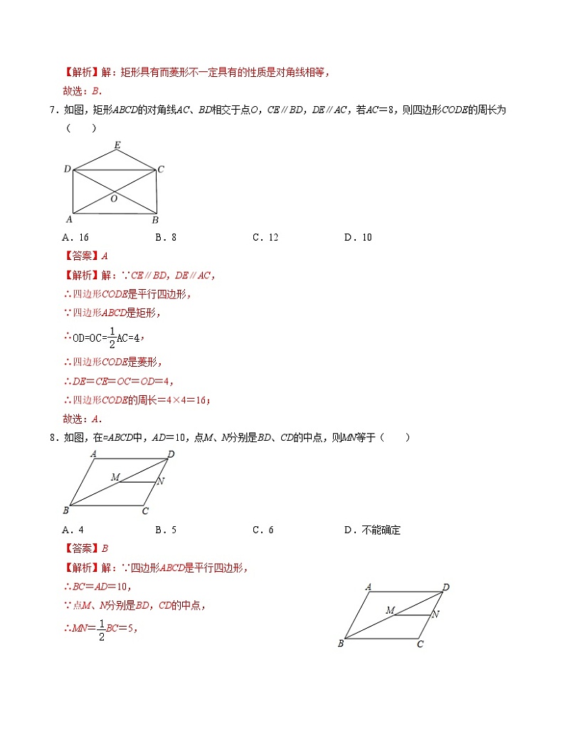 2023-2024学年初中下学期八年级数学期末模拟卷(全解全析)(北京)第3页