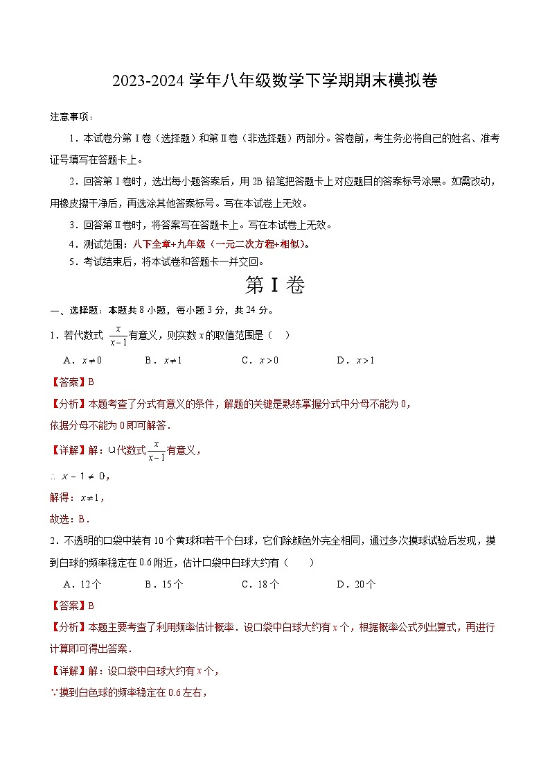 2023-2024学年初中下学期八年级数学期末模拟卷(全解全析)(苏州)第1页
