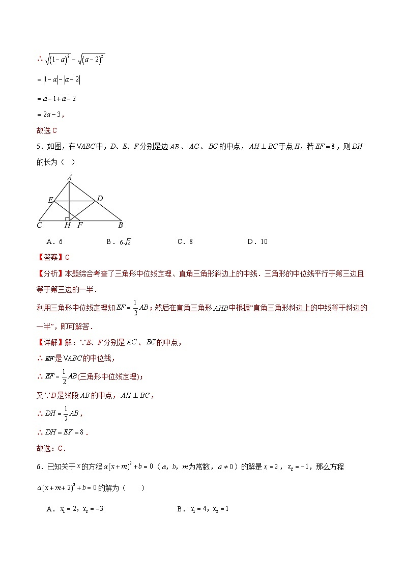 2023-2024学年初中下学期八年级数学期末模拟卷(全解全析)(苏州)第3页