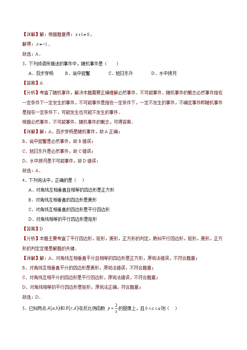 2023-2024学年初中下学期八年级数学期末模拟卷(全解全析)(无锡)第2页