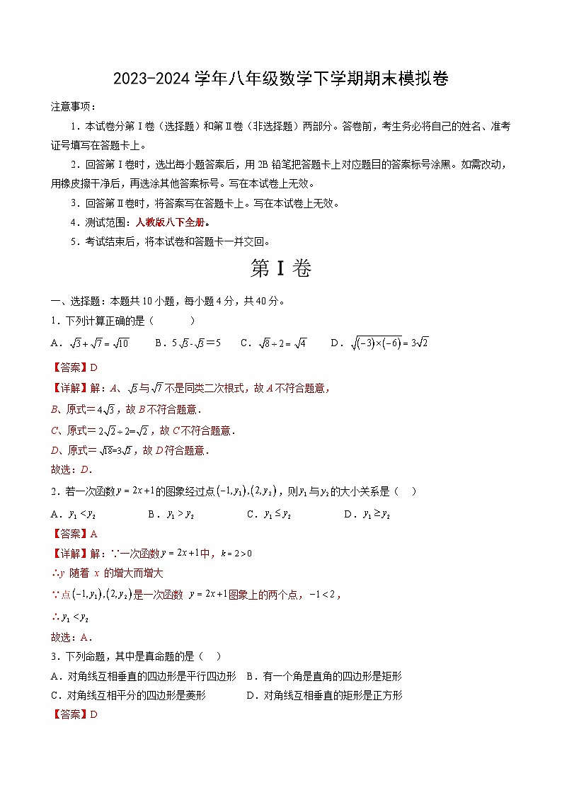 2023-2024学年初中下学期八年级数学期末模拟卷(全解全析)(重庆)第1页