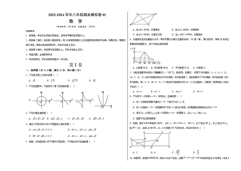 2023-2024学年初中下学期八年级数学期末模拟卷01(考试版A3)【全册】(人教版)01