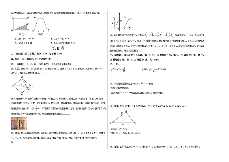 2023-2024学年初中下学期八年级数学期末模拟卷01(考试版A3)【全册】(人教版)02