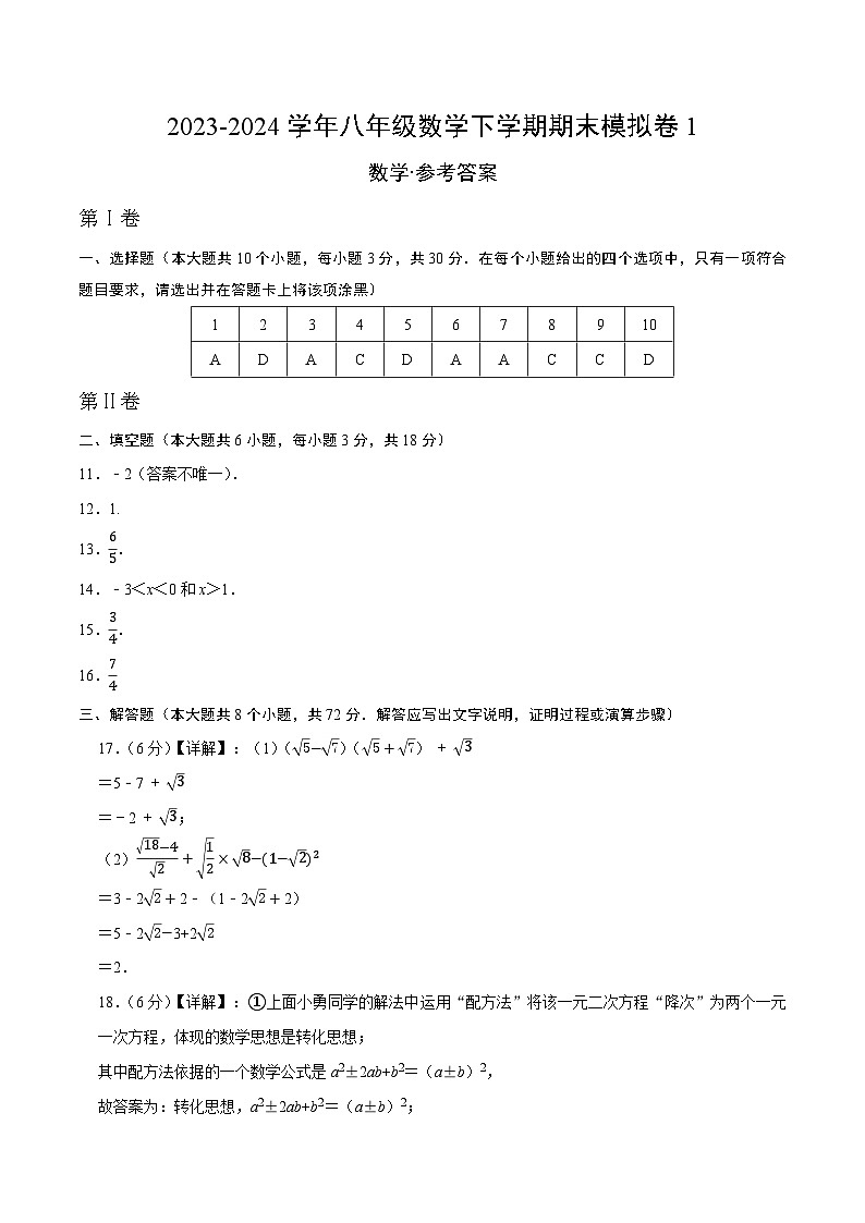 2023-2024学年初中下学期八年级数学期末模拟卷1- (参考答案及评分标准)第1页