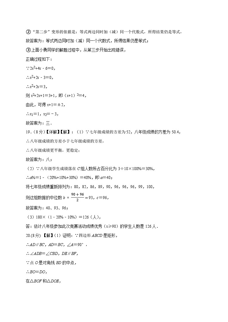 2023-2024学年初中下学期八年级数学期末模拟卷1- (参考答案及评分标准)第2页
