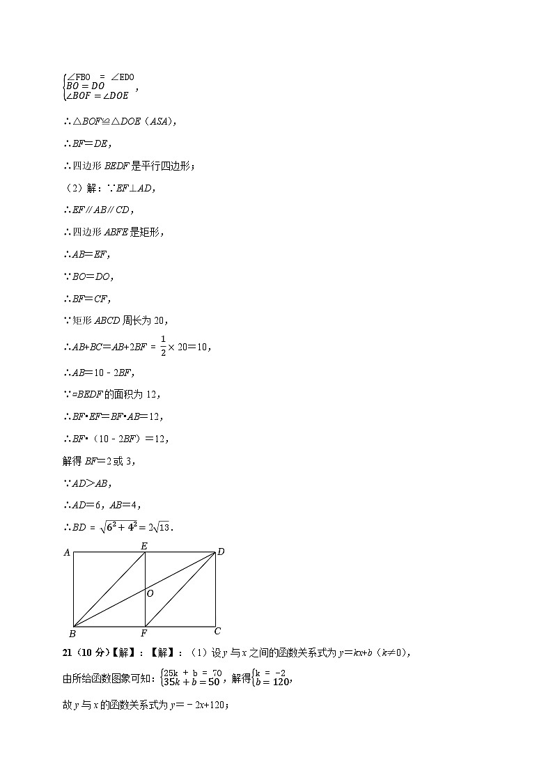 2023-2024学年初中下学期八年级数学期末模拟卷1- (参考答案及评分标准)第3页