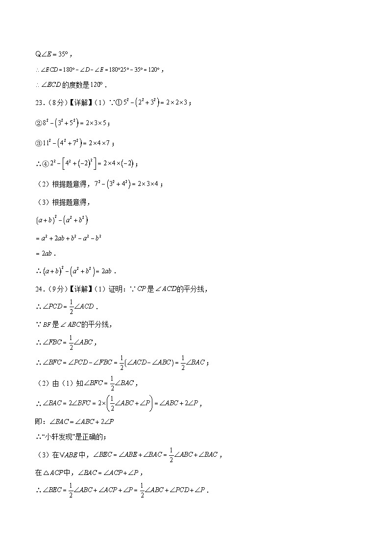 2023-2024学年初中下学期七年级数学期末模拟卷(参考答案)(苏州)第3页