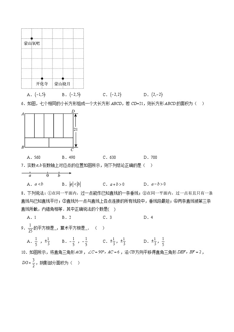 2023-2024学年初中下学期七年级数学期末模拟卷(考试版A4)(人教版)第2页