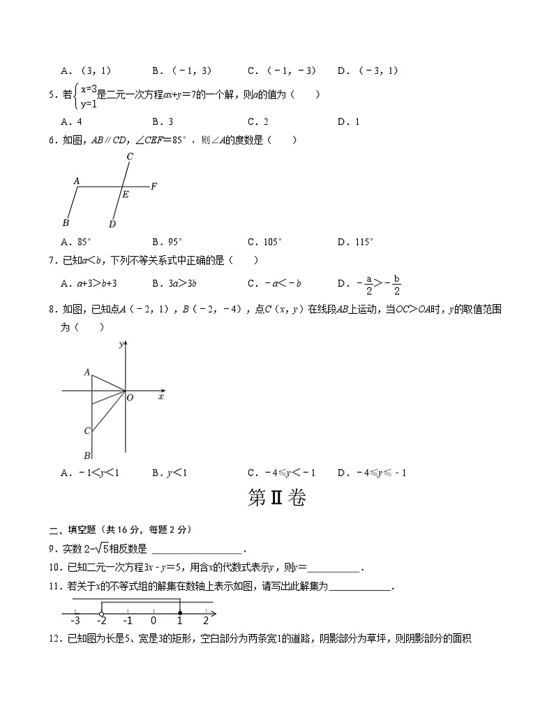 2023-2024学年初中下学期七年级数学期末模拟卷(考试版A4)【人教版七年级下全册】(北京)第2页