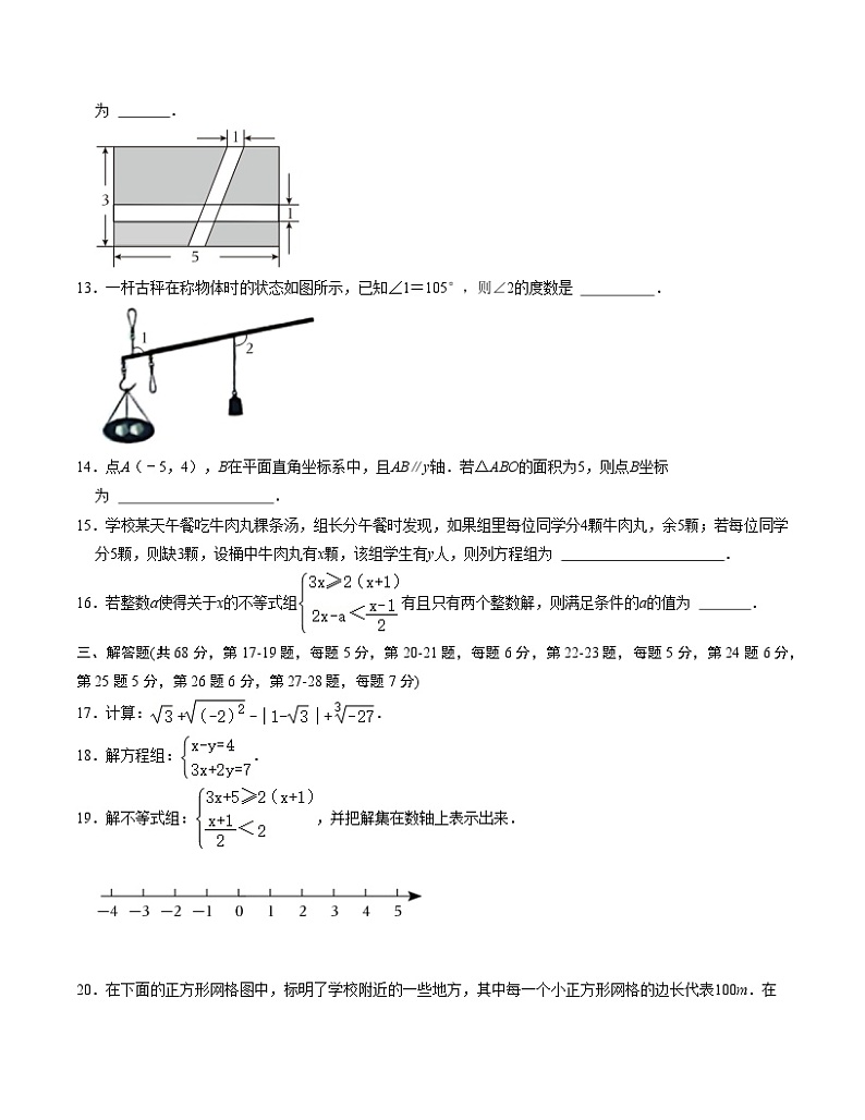 2023-2024学年初中下学期七年级数学期末模拟卷(考试版A4)【人教版七年级下全册】(北京)第3页