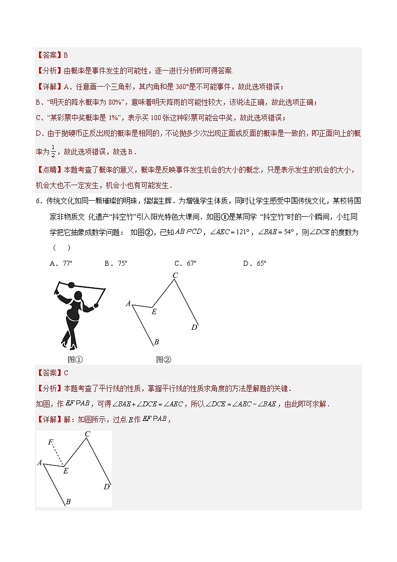 2023-2024学年初中下学期七年级数学期末模拟卷(全解全析)(四川成都)第3页