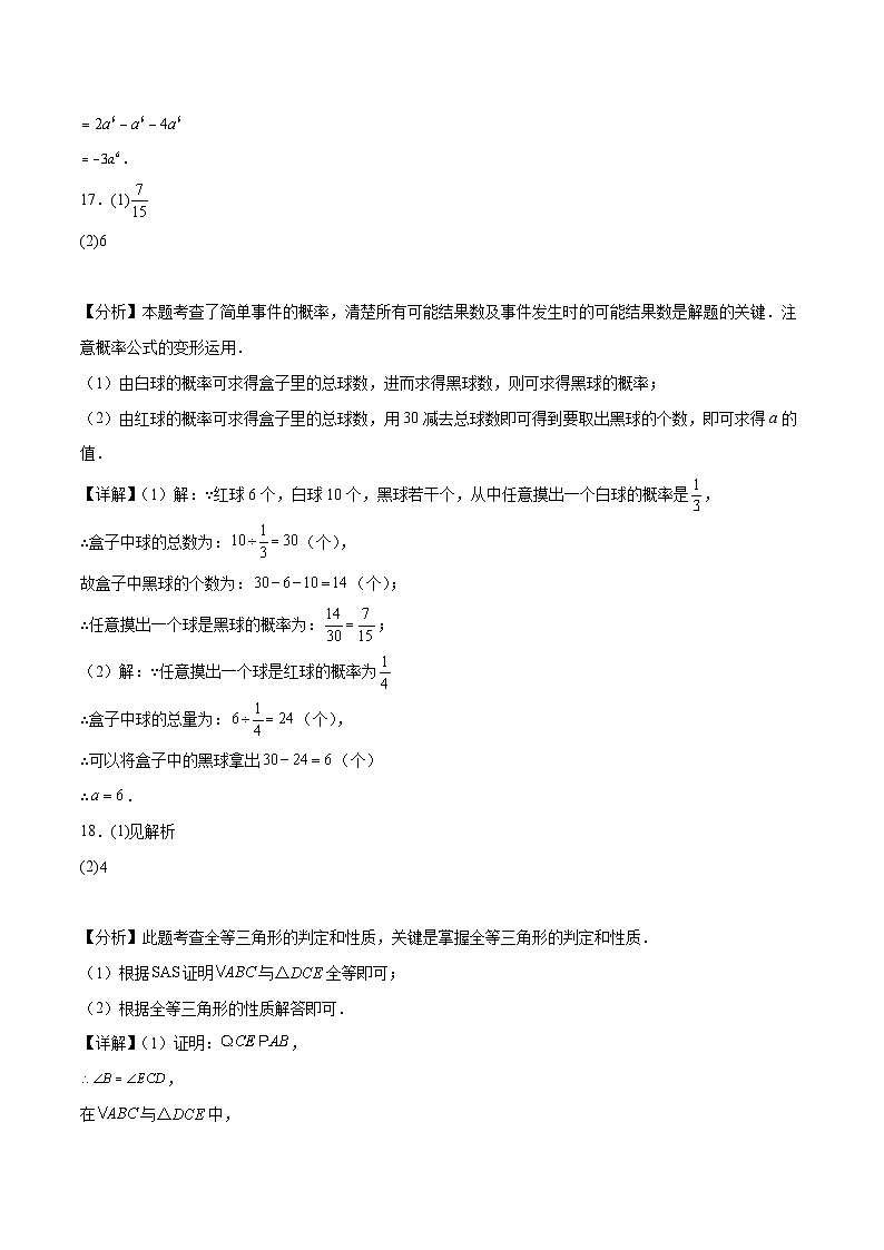 2023-2024学年初中下学期七年级数学期末模拟卷01(参考答案)(北师大版)第2页