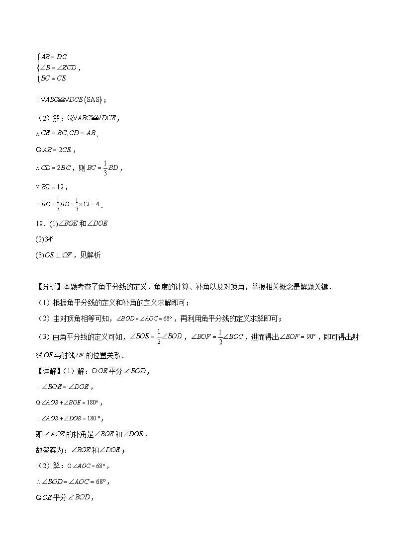 2023-2024学年初中下学期七年级数学期末模拟卷01(参考答案)(北师大版)第3页