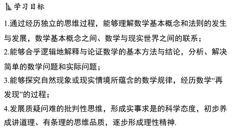 1.2 活动 思考 课件--2024-2025学年苏科版七年级数学 上册第2页