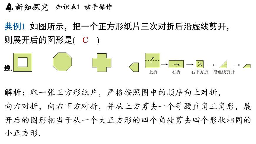 1.2 活動(dòng) 思考 課件--2024-2025學(xué)年蘇科版七年級(jí)數(shù)學(xué) 上冊(cè)第4頁(yè)