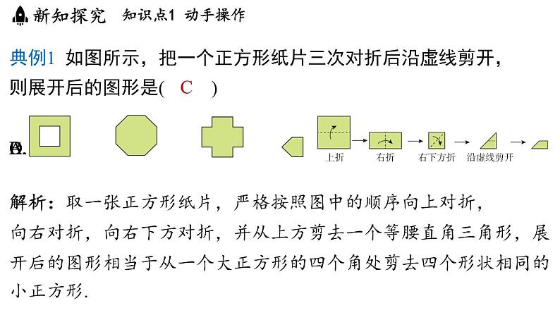 1.2 活动 思考 课件--2024-2025学年苏科版七年级数学 上册第4页