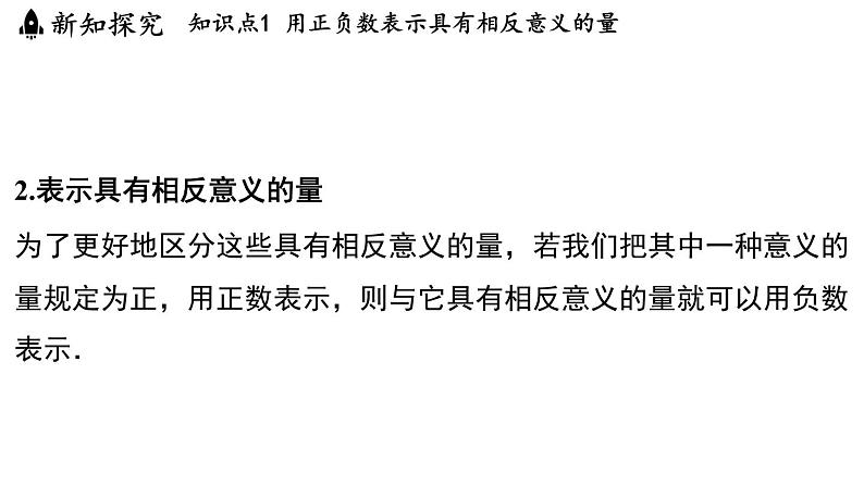 2.1 正数与负数 课件--2024-2025学年苏科版七年级数学 上册06
