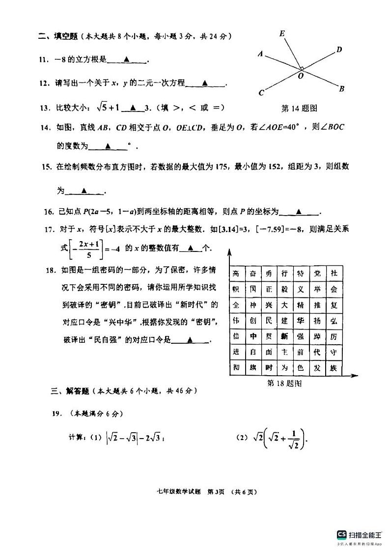 山东省济宁市邹城市2023-2024学年七年级下学期数学期末试题第3页