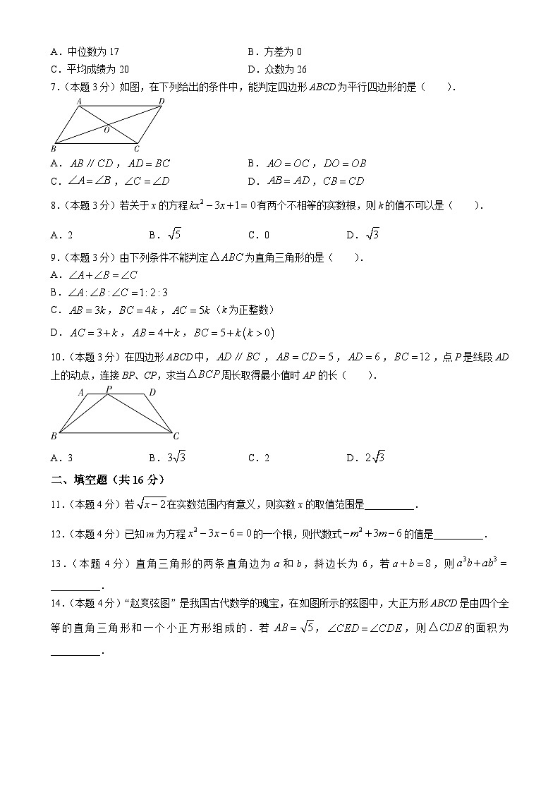 安徽省豪州市涡阳县2023-2024学年八年级下学期期末数学试题第2页