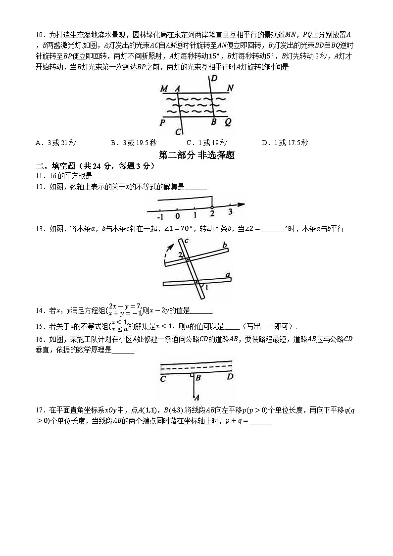 北京市豐臺區(qū)2023-2024學(xué)年七年級下學(xué)期期末數(shù)學(xué)試題第3頁