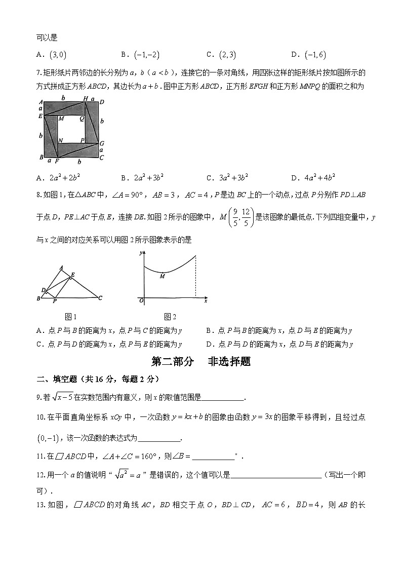 北京市西城区2023-2024学年八年级下学期期末数学试题第2页