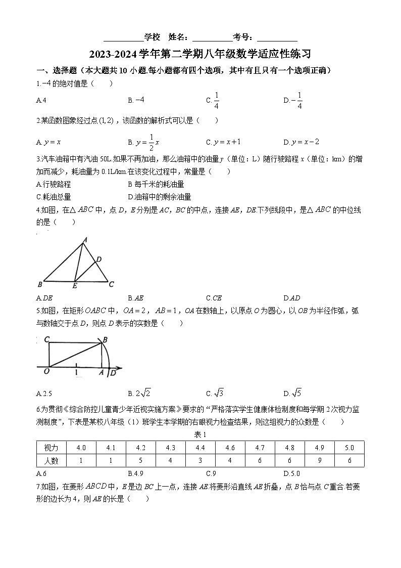 福建省厦门市海沧区2023-2024学年八年级下学期期末数学试题(无答案)第1页