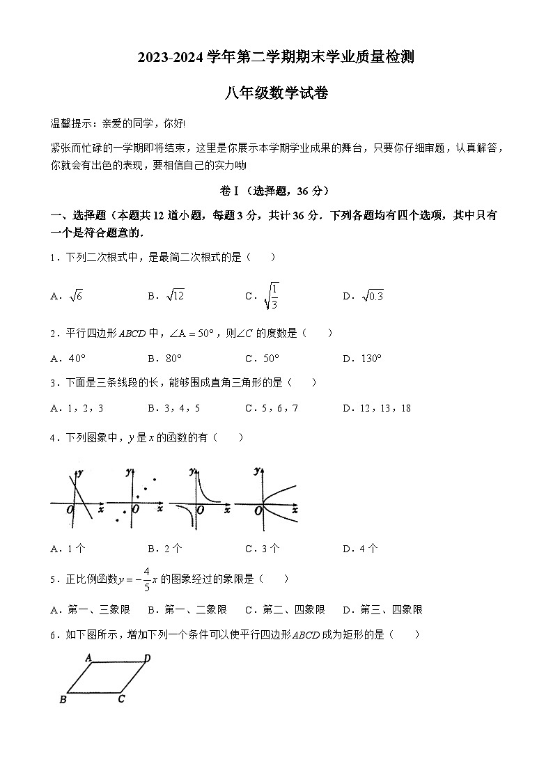 河北省廊坊市安次区2023-2024学年八年级下学期期末数学试题(无答案)第1页