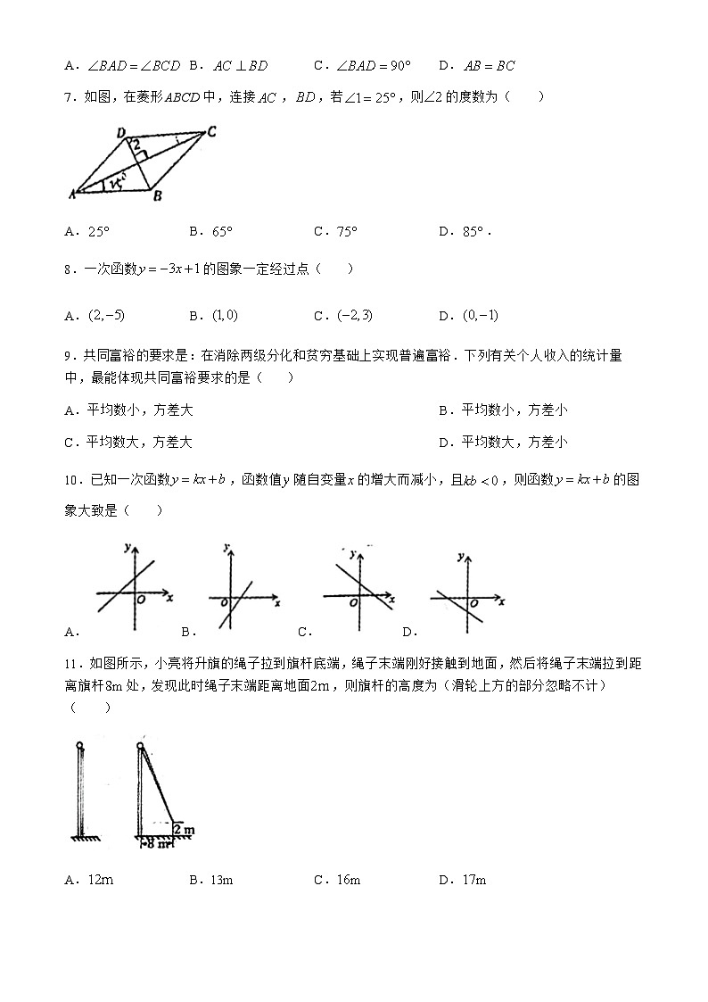 河北省廊坊市安次区2023-2024学年八年级下学期期末数学试题(无答案)第2页