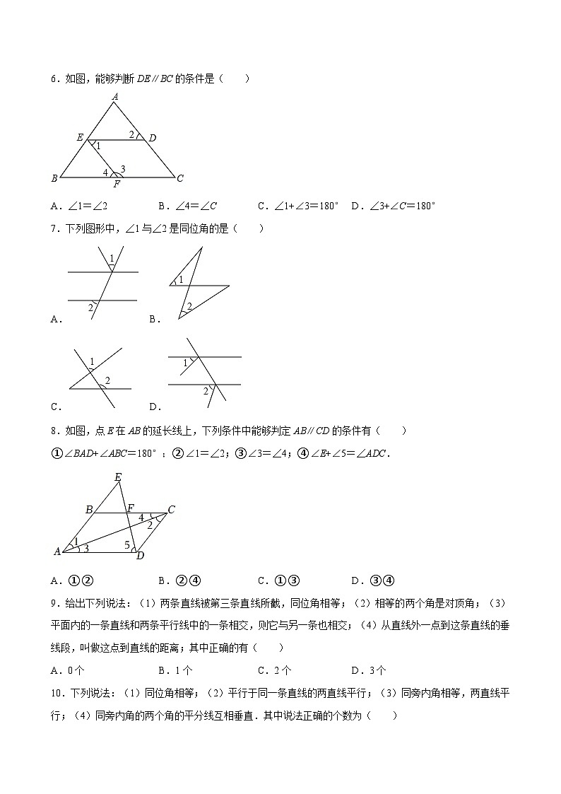 苏科版数学七年级下册7.1《探索直线平行的条件》课件+练习(原卷版+解析版)02