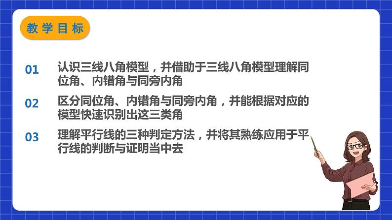 苏科版数学七年级下册7.1《探索直线平行的条件》课件+练习(原卷版+解析版)02