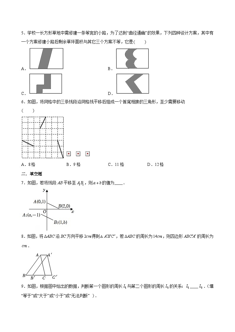 苏科版数学七年级下册7.3《图形的平移》课件+练习(原卷版+解析版)02