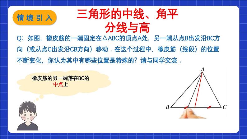 苏科版数学七年级下册7.4《认识三角形》课件+练习(原卷版+解析版)03