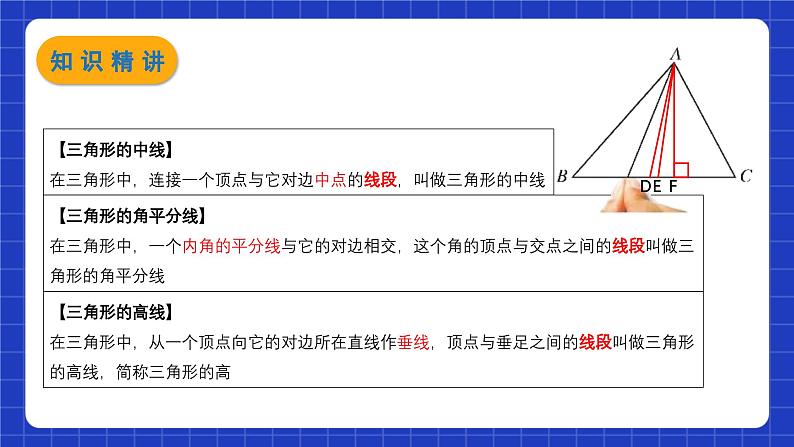 苏科版数学七年级下册7.4《认识三角形》课件+练习(原卷版+解析版)06