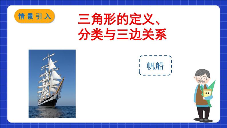 苏科版数学七年级下册7.4《认识三角形》课件+练习(原卷版+解析版)03
