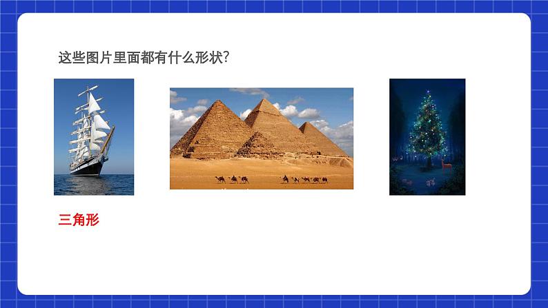 苏科版数学七年级下册7.4《认识三角形》课件+练习(原卷版+解析版)06