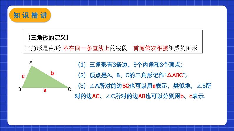 苏科版数学七年级下册7.4《认识三角形》课件+练习(原卷版+解析版)07